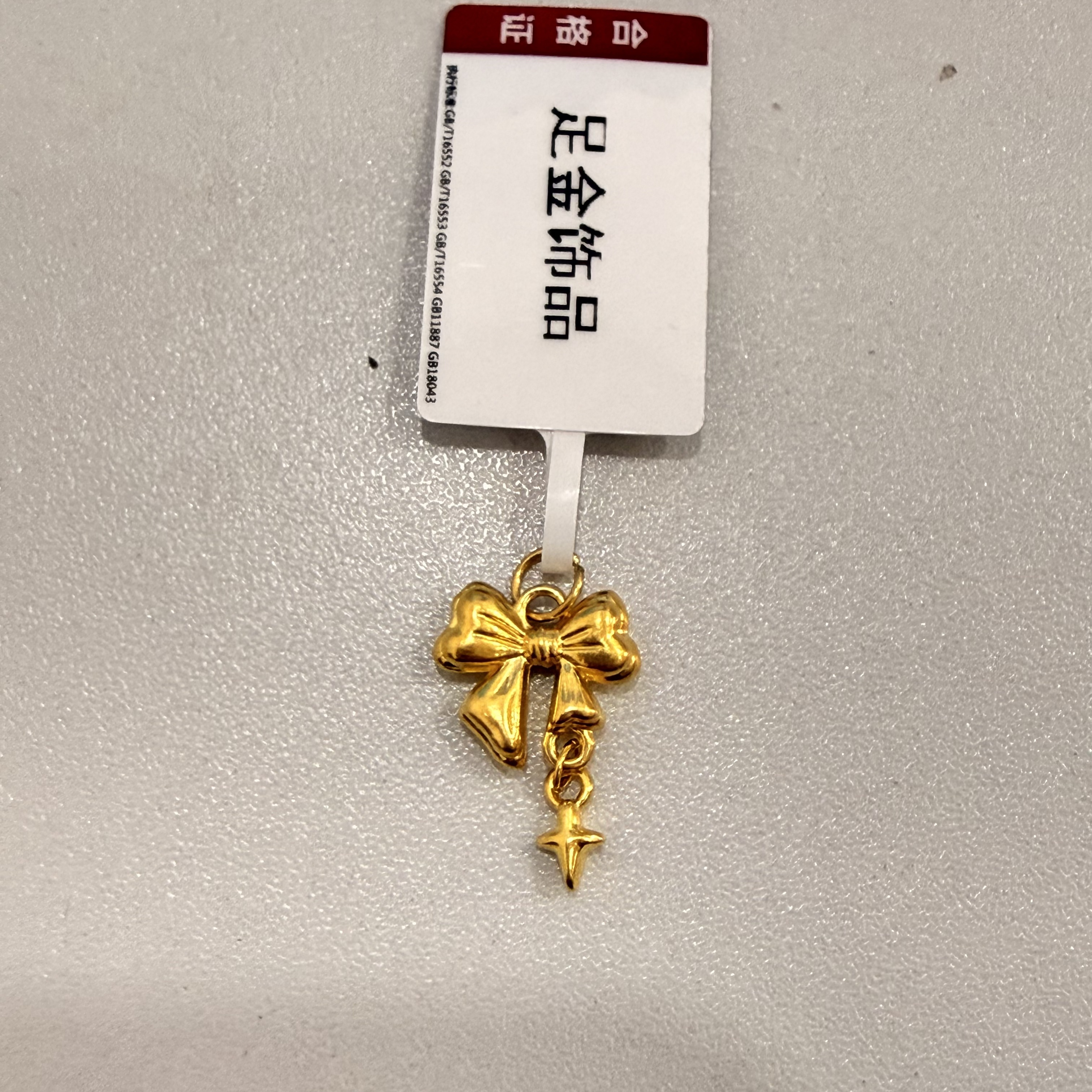 【莹莹专享】足金999 蝴蝶结 ZP 0.58 攒金有道