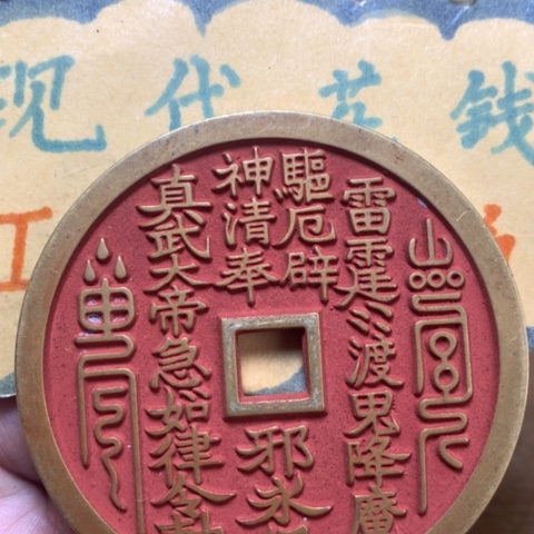 【闪购商品】铜现代工艺品花钱红色真武