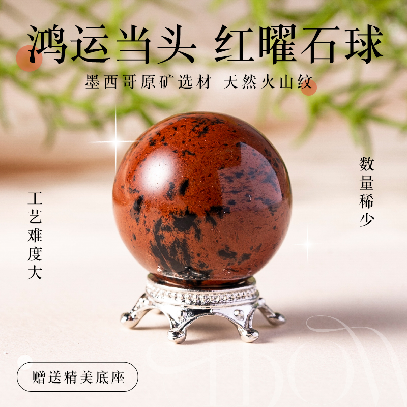 慈海宝物 墨西哥天然原石打磨红曜石球摆件特级摆件（多样性发货）
