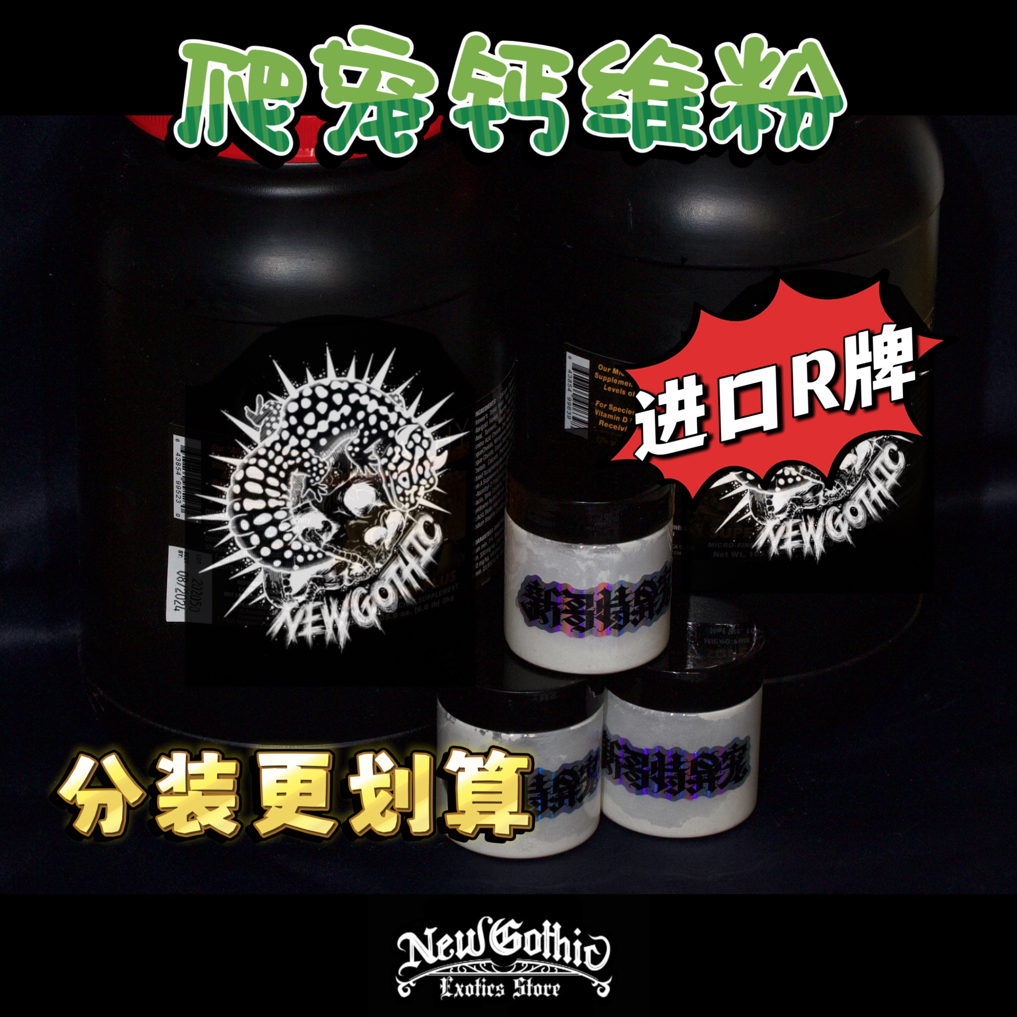 守宫蜥蜴必备钙粉维生素钙维粉