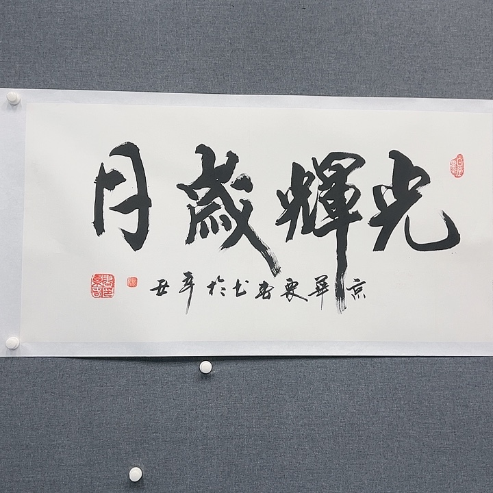 国画书画作品多次