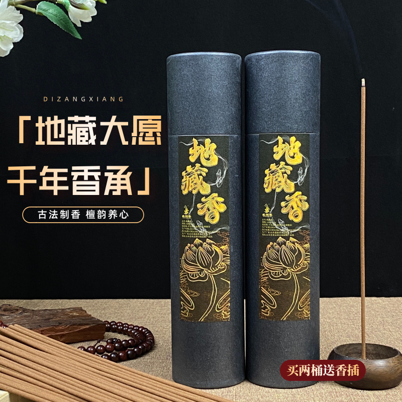 地藏香九华山家用供香贡香地藏王专用香家用室内供香地藏本愿香