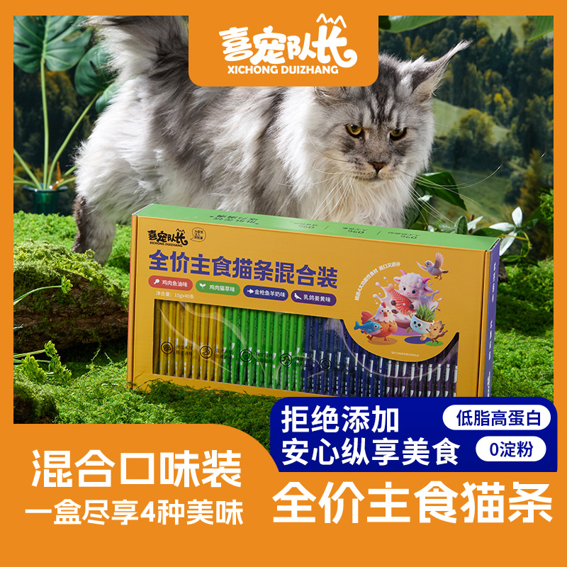 喜宠队长主食猫条 | 四种口味针对性养护 0 添加护肠又排毛