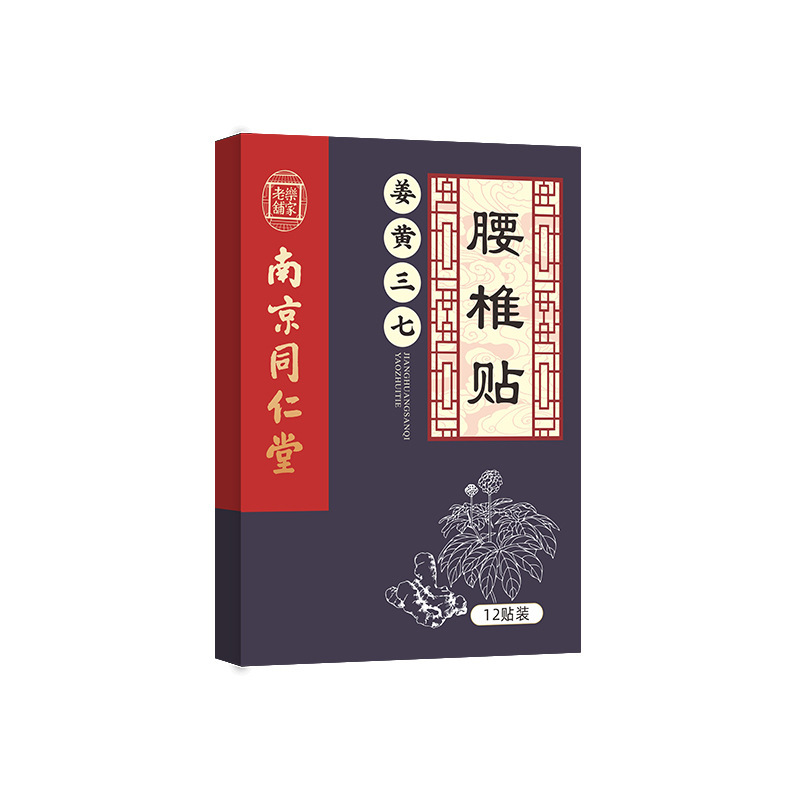 艾草腰椎贴发热贴姜黄三七艾灸草本透气艾叶贴肩颈贴防护贴热敷贴