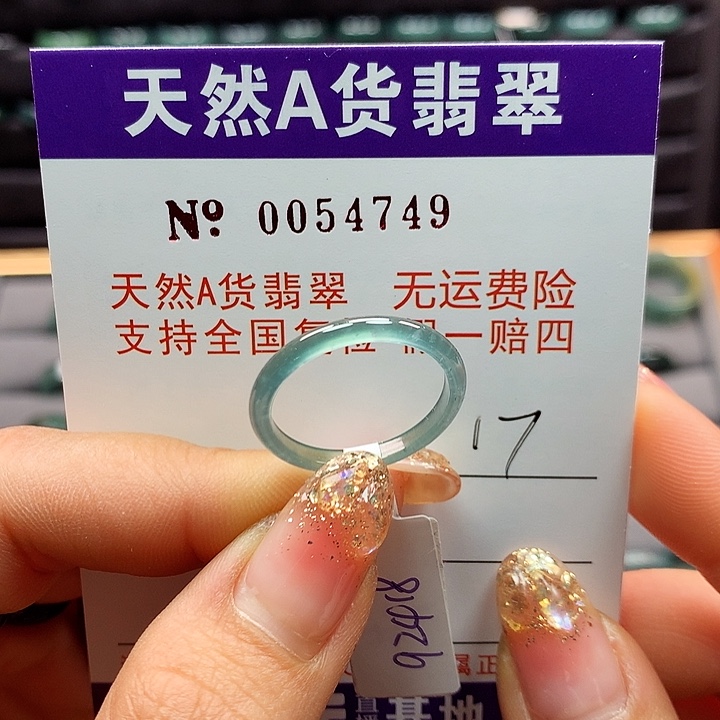 翡翠戒指未镶嵌卡牌