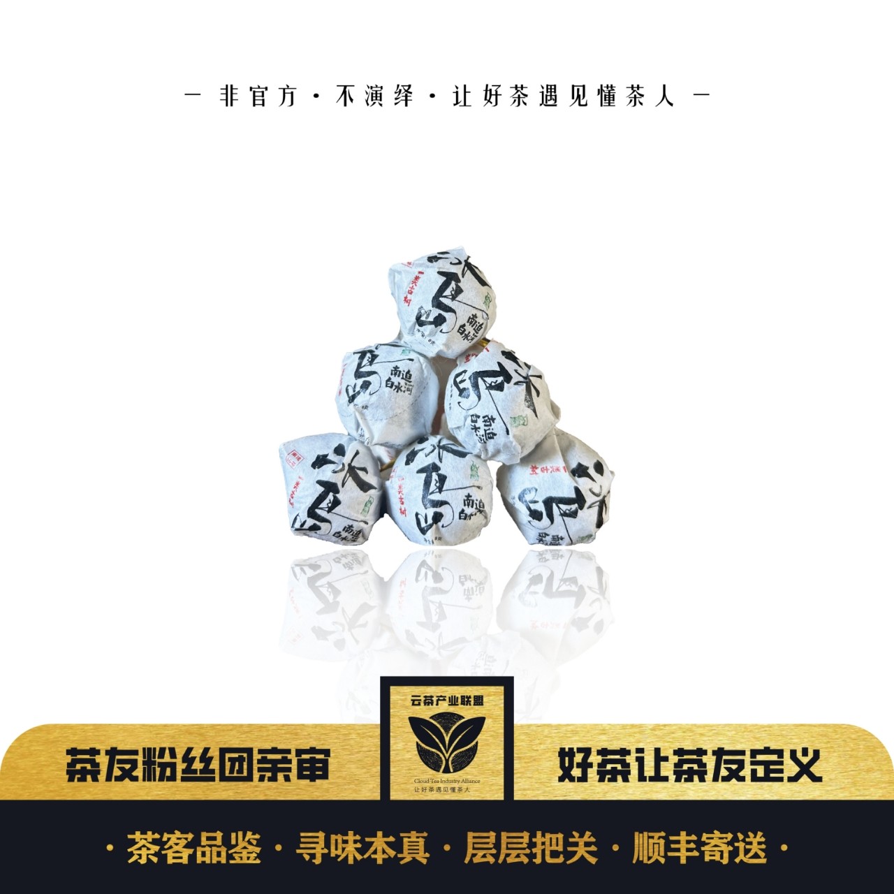 【南迫30号】冰岛南迫白水河 2025年一类古树普洱茶（生茶）龙珠