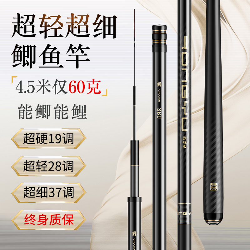 荣渔轻量鲫鱼竿超轻超硬超细高碳素小鱼19调28手竿37微物台钓鱼竿