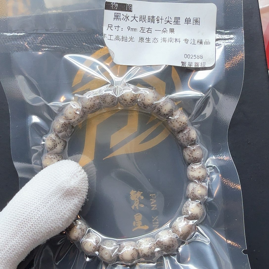 星月菩提吊坠13黑冰大眼睛9左右单圈