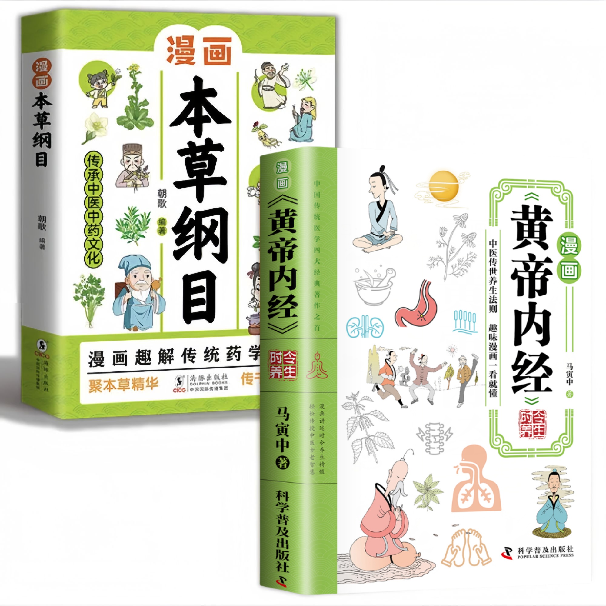 【正版】漫画黄帝内经中医养生本源小偏方全景解读中医经典漫画书箱