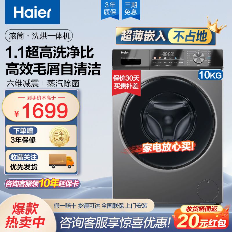 【海尔】【洗衣机】EG100HMAX29S滚筒MAX29洗烘