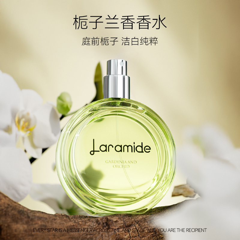 英国Laramide/拉瑞德栀子兰香水 清雅栀子花淡香香氛