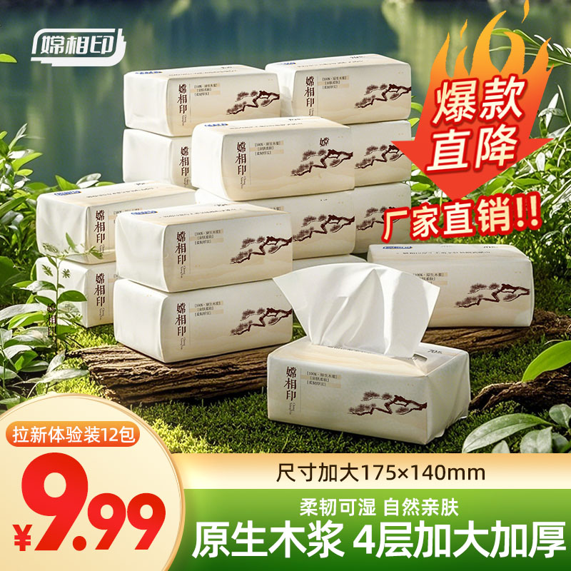 【超实惠】大包卫生抽纸家庭必备柔软加厚面巾纸整箱家用一次性