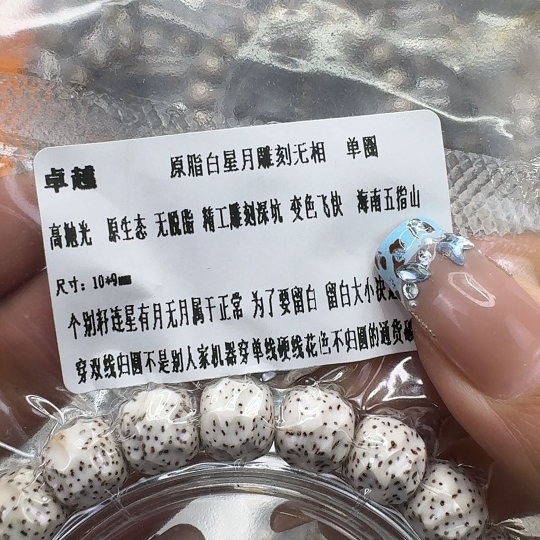 星月菩提手串64卓越白星月菩提无相10单圈