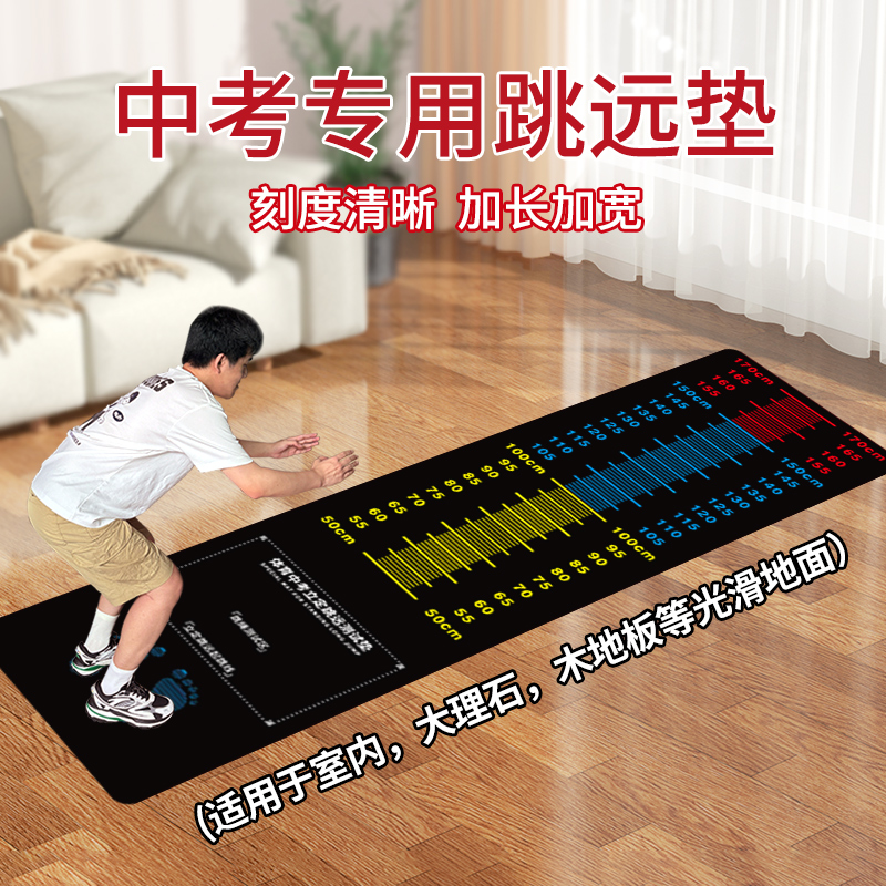 [现货现发]中考体育专用跳远垫家用防滑跳远训练器材垫子