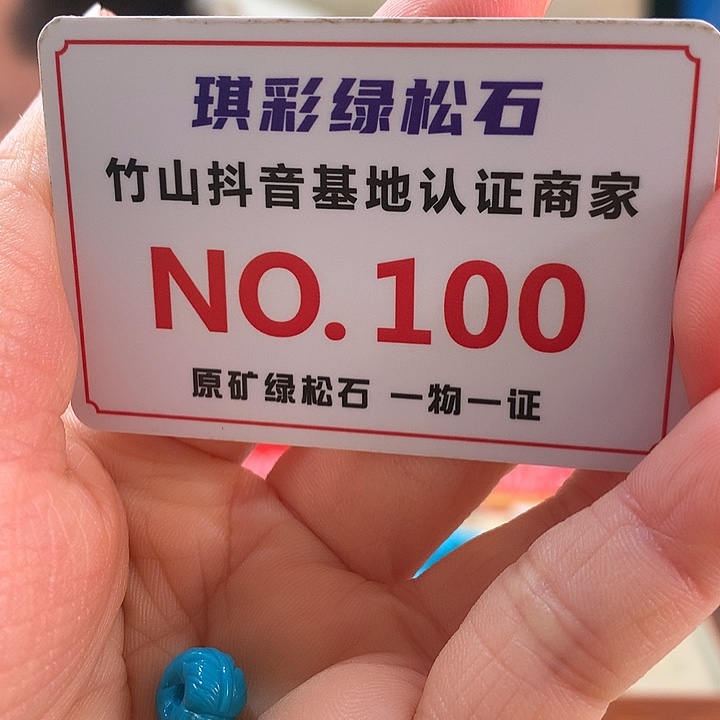 天***，绿松石未镶嵌珠宝奇石