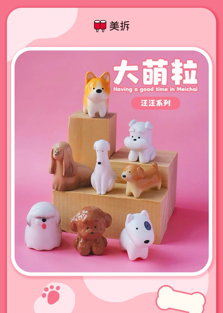 【拆盒】美拆大萌粒汪汪系列 树脂摆件盲盒潮玩