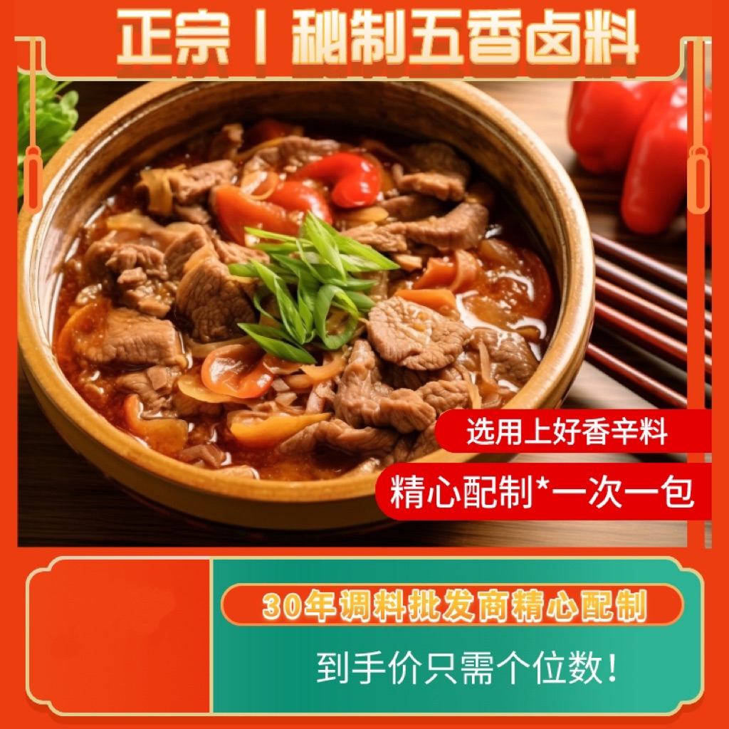 卤味料包卤肉料包多用途专用家用炖肉调料包五香卤料包卤肉可商用