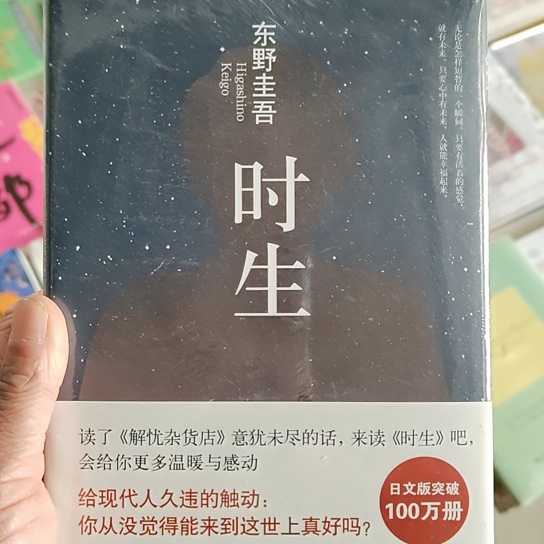东野圭吾十声十声