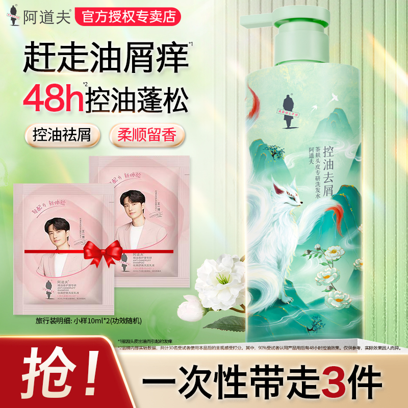 阿道夫茶麸洗发水去屑清爽柔顺控油蓬松持久留香洗头膏洗发露男女