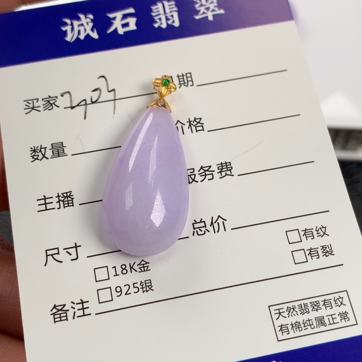 翡翠颈饰18K金镶嵌?****水滴