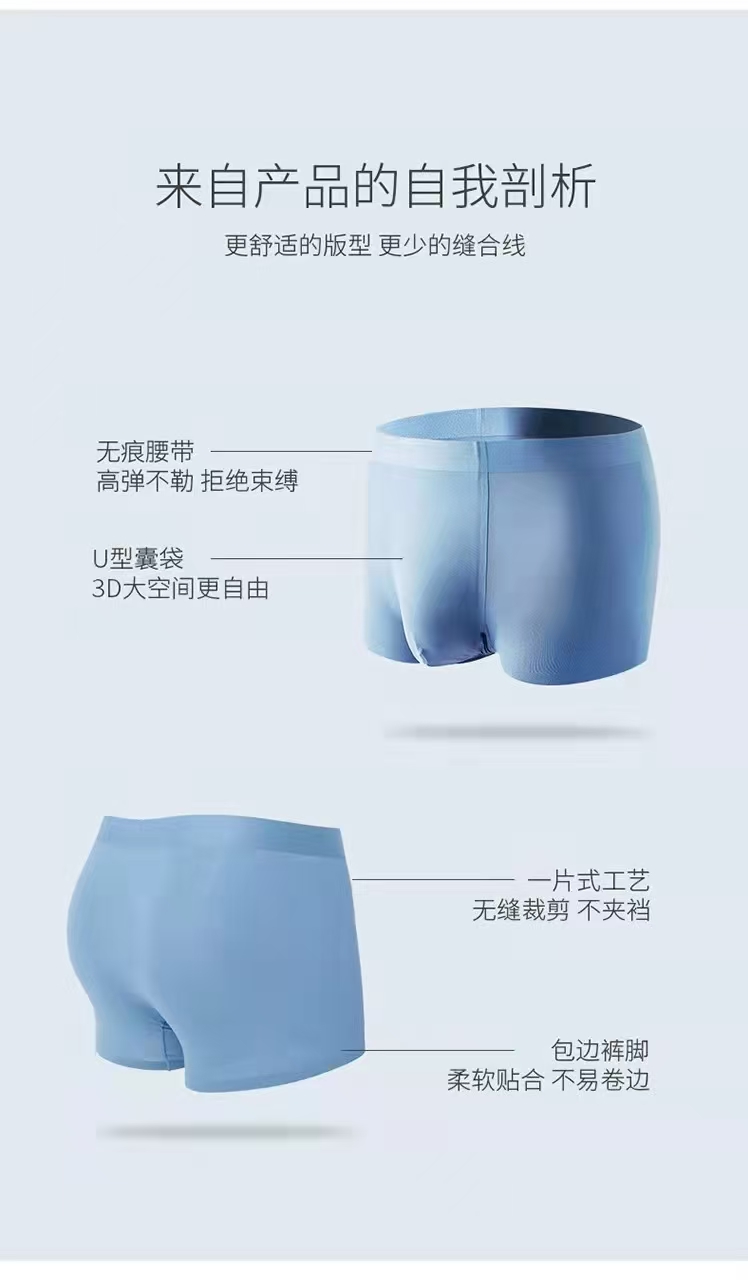 男士全无痕冰感内裤828