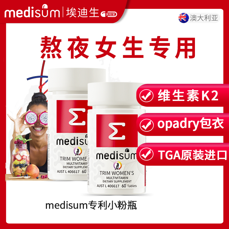 澳洲medisum小粉瓶女士专利复合维生素60粒