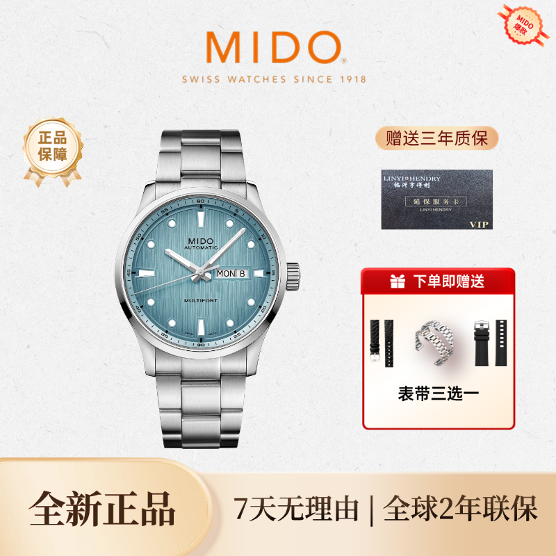 Mido/美度新款舵手系列冰川蓝全自动机械男表钢带腕表男款