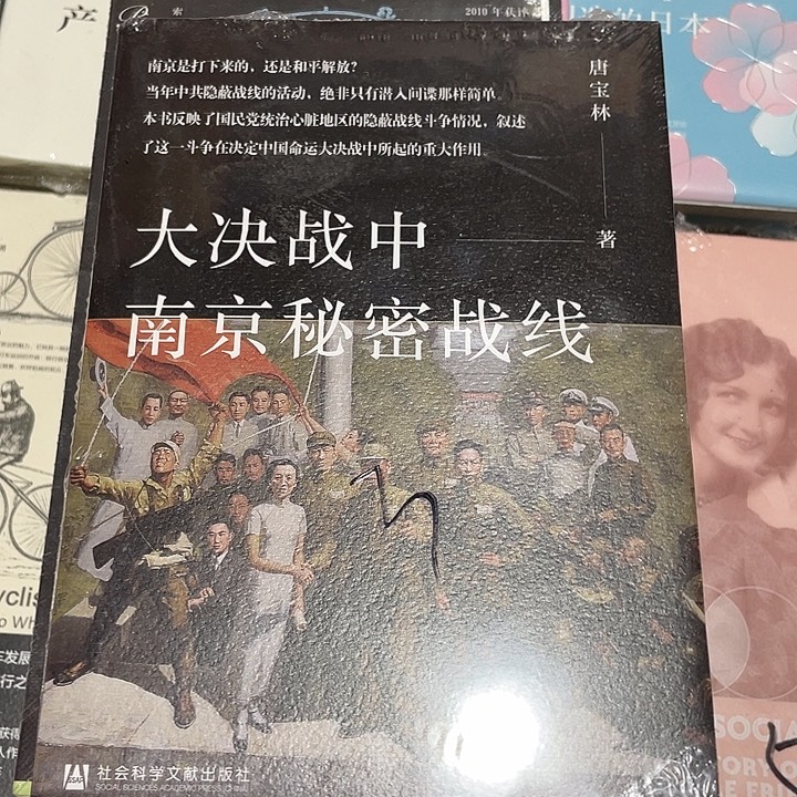 大决战南京秘密战线微瑕