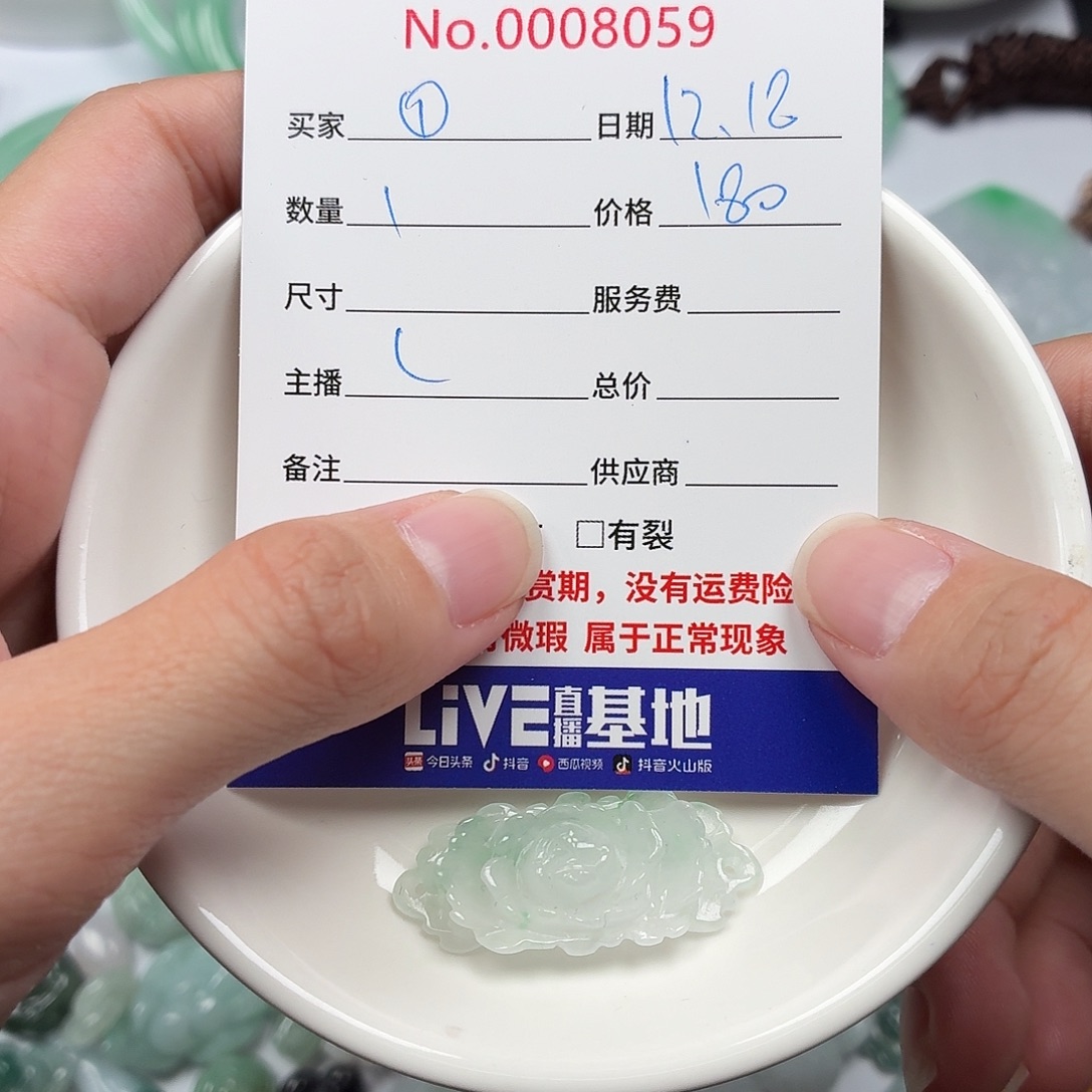****翡翠散珠4668687868787