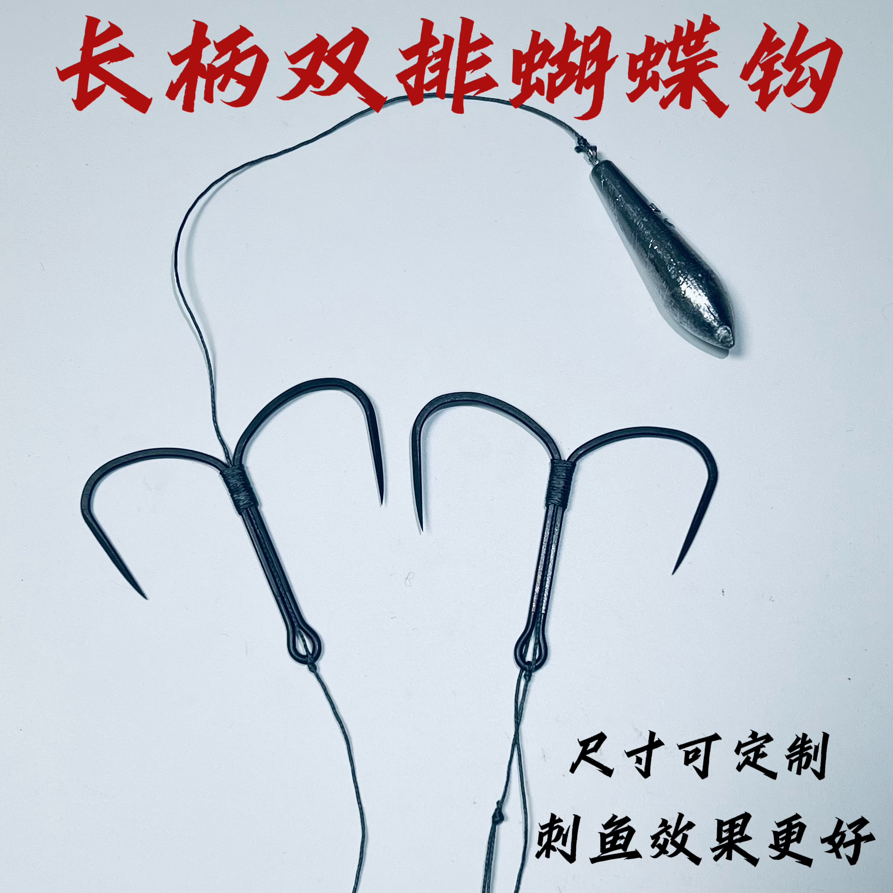 成品绑好双排长柄蝴蝶钩旋转鲢鳙钩开背钓组高层鱼手工精绑鱼钩