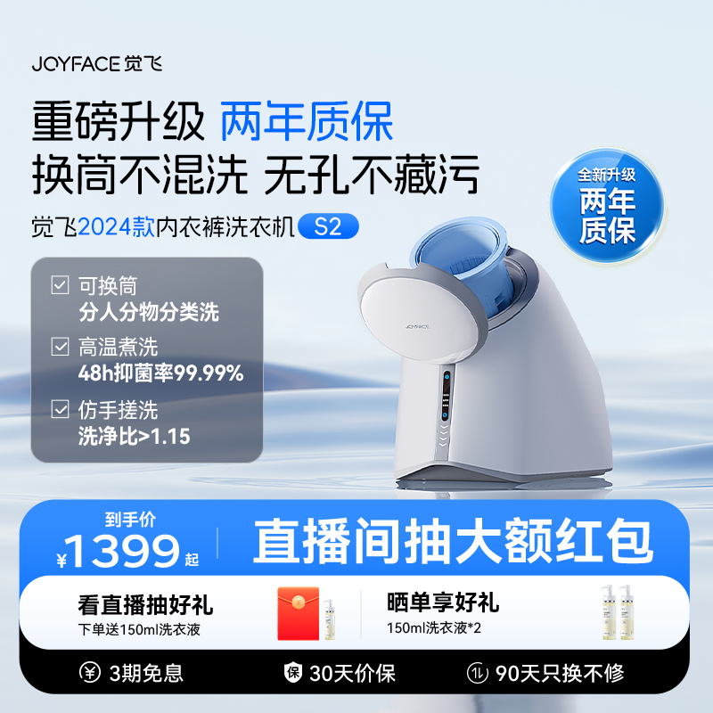 觉飞心愿S2全自动小型一体清洗内衣裤宿舍换筒洗衣机*组