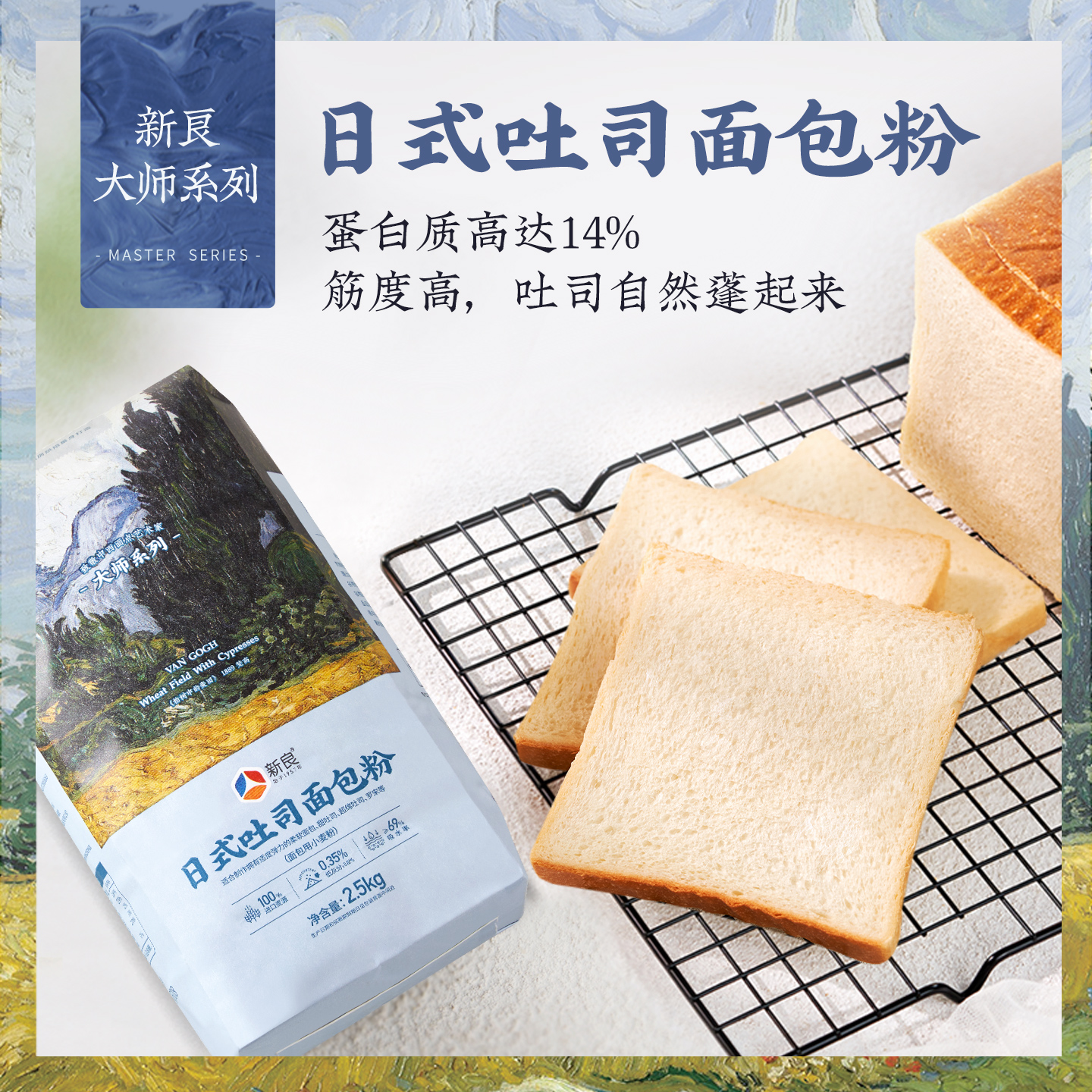 新良大师日式吐司面包粉2.5kg 高筋面粉家用烘焙面包吐司小麦粉