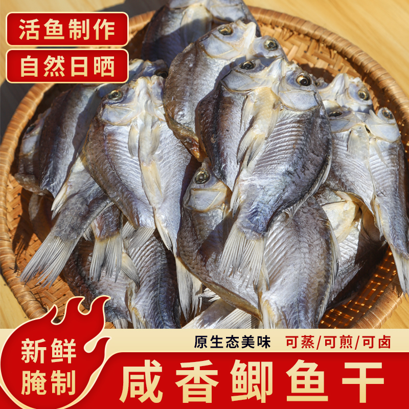 农家自晒非养殖鲫鱼干喜头鱼手撕腊鱼阳干腌制风干卤鱼淡水鱼干
