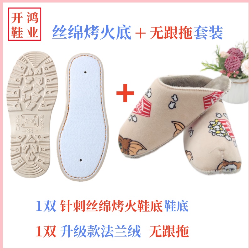 【买5送1】手工编织拖鞋无根拖拖帮包开鸿针刺丝绵烤火棉拖鞋鞋底