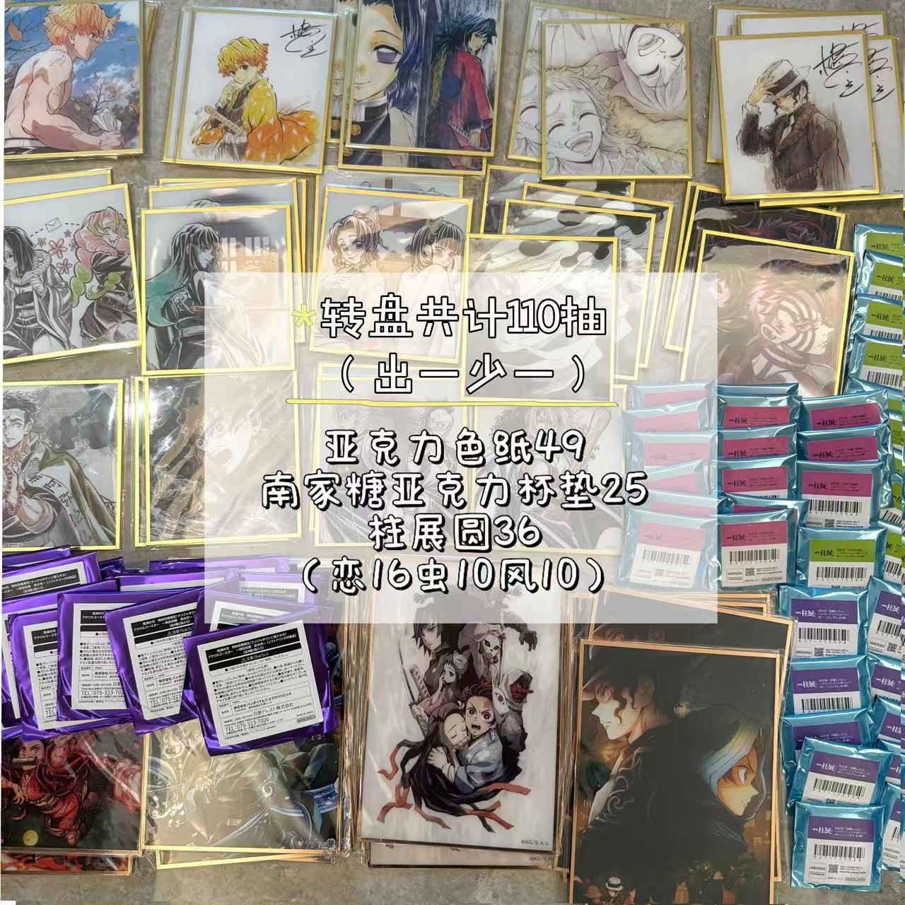 【鬼灭之刃】柱展亚克力色纸杯垫混池转盘