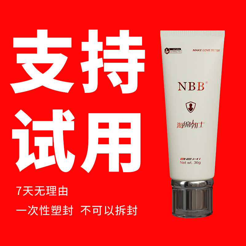 NBB男士多效肌肽海绵勃士护理膏官方正品顺丰包邮