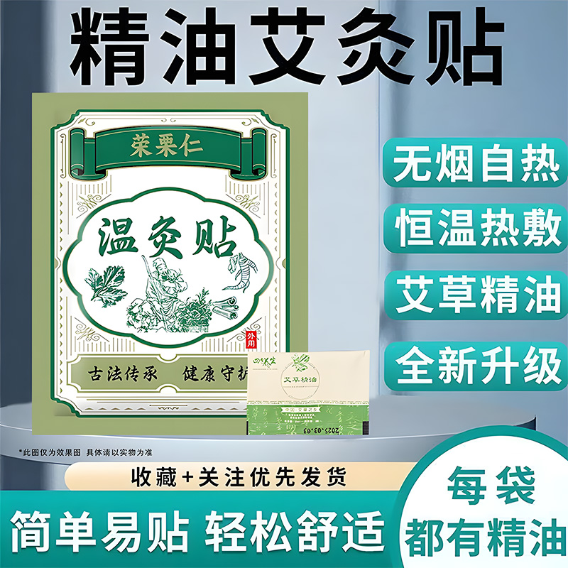 【买5单送1单】【买10单送3单】精油温灸贴 艾草热敷贴艾灸贴肩颈腰膝