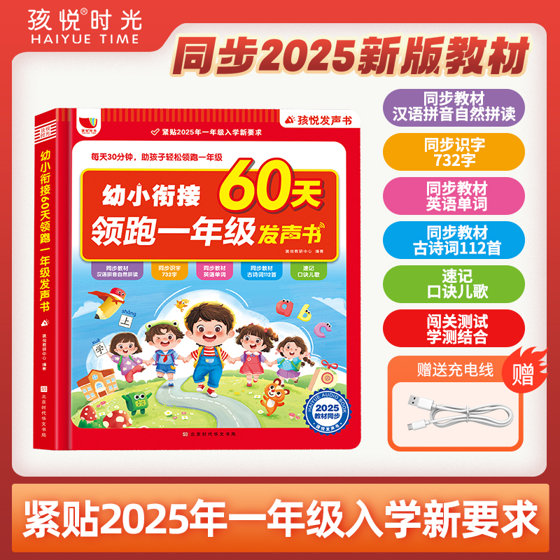【25年新升级】幼小衔接语数英发声书拼音识字古诗112首英语数学