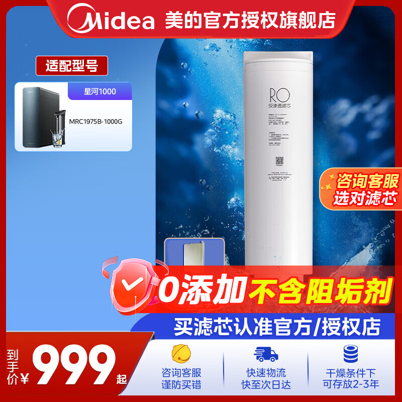 美的净水器滤芯MRC1975B-1000G 星河1000g5年RO膜星河1200G-RO膜