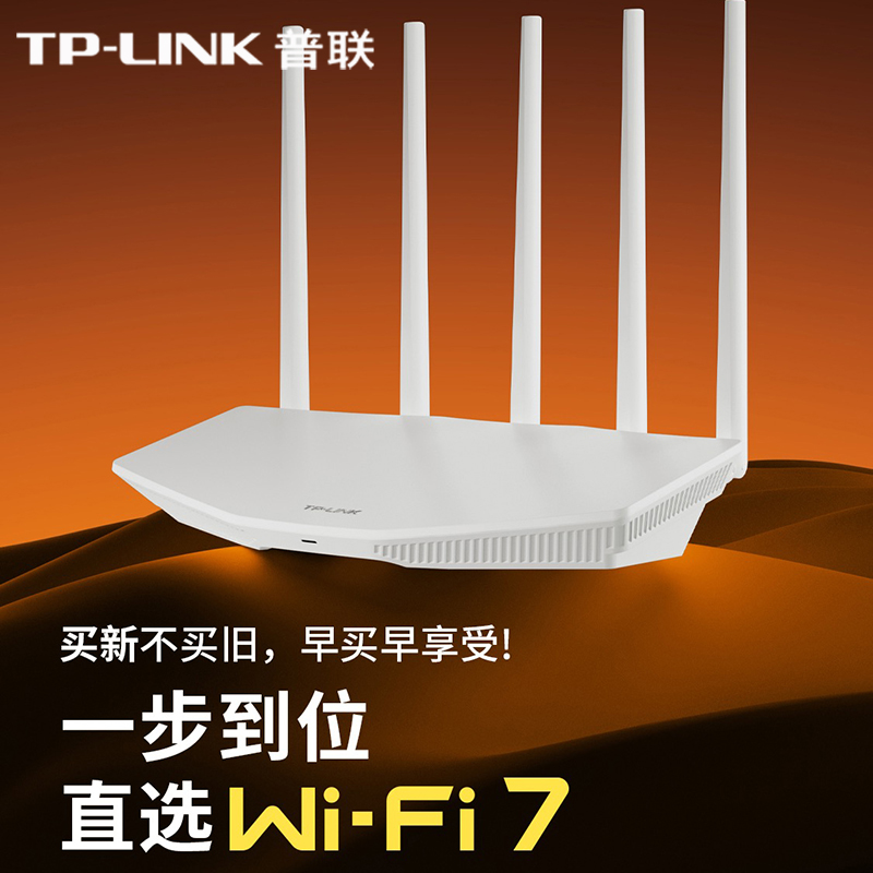 普联（TP-LINK）BE3600双频千兆WiFi7无线路由器 家庭家用无线覆盖