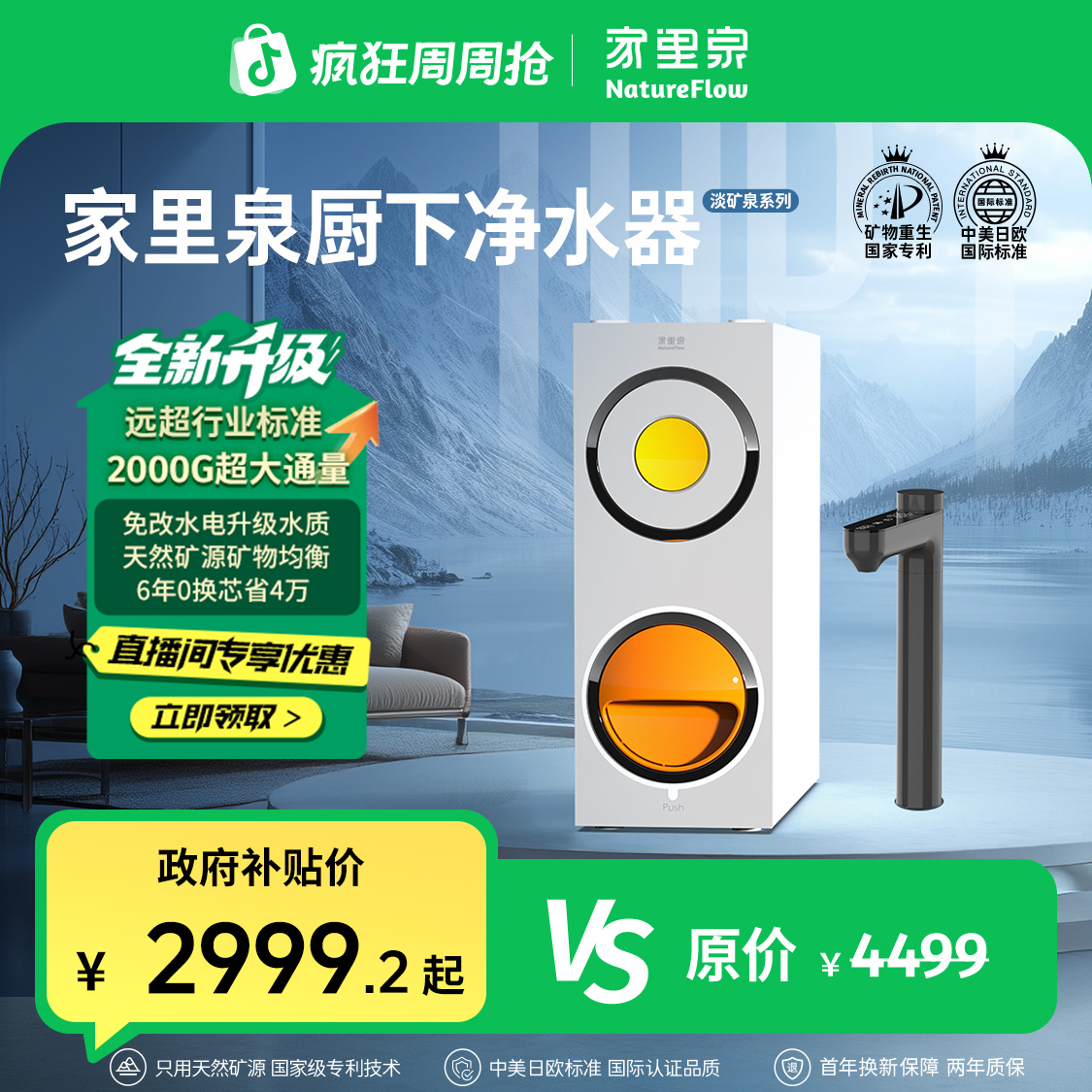 【国补20%】家里泉厨下净水器+速热 矿泉3500 超大通量过滤直饮水机