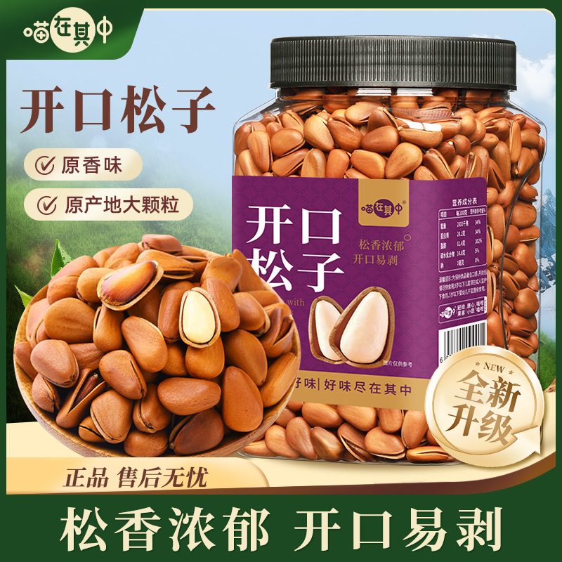 【特大950型】东北开口红松子大颗粒500g250g坚果营养好吃干果炒货