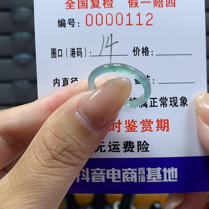 翡翠戒指未镶嵌       112