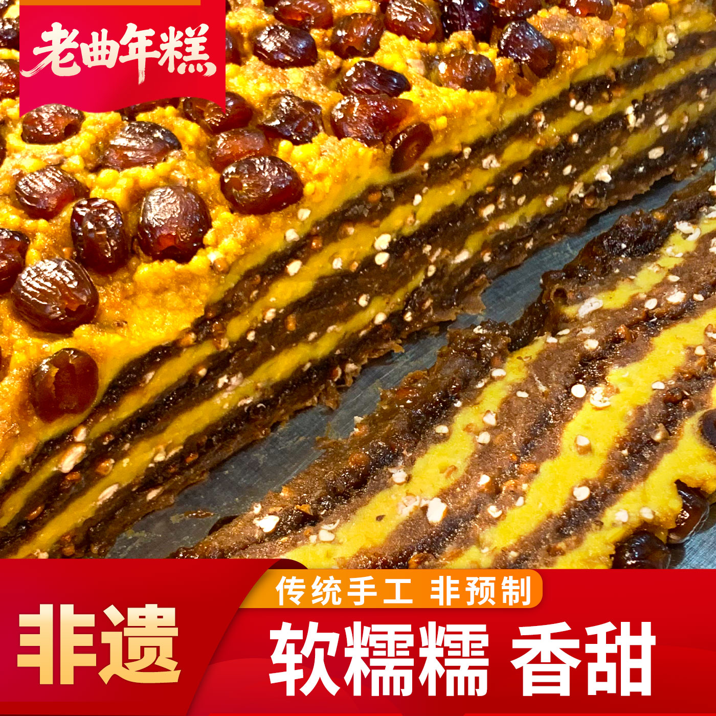 临沂重沟年糕老式纯手工红糖大黄米年糕零食紫薯芋泥年糕非遗特产