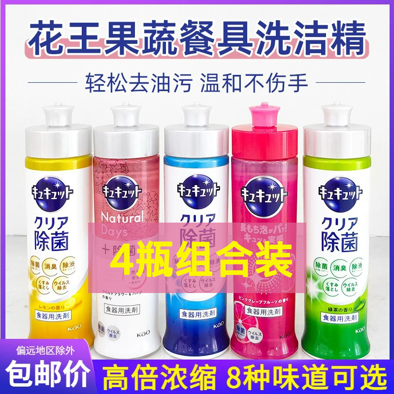 【4瓶】日本花王洗洁精西柚茶香浓缩洗碗液餐具去油污除垢剂抑菌