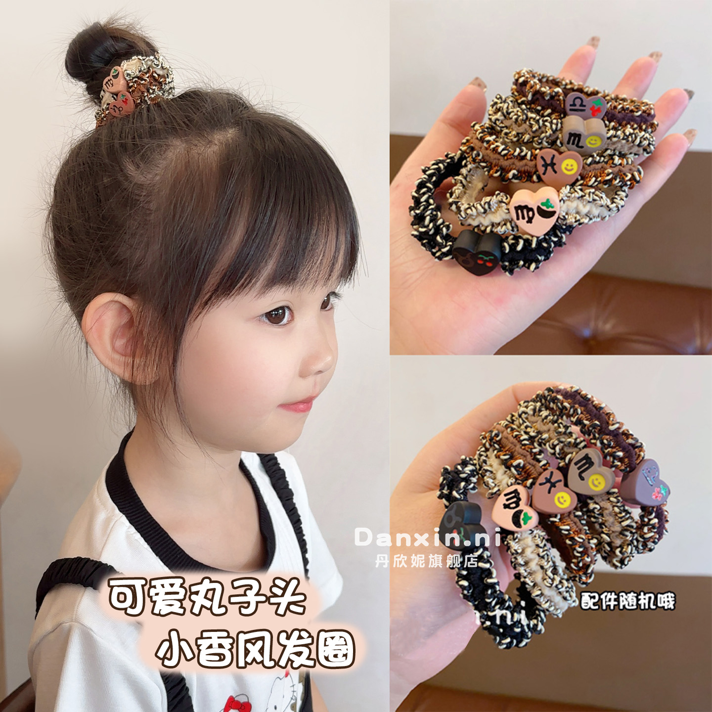 【小香风头绳】儿童咖色爱心发绳女童扎马尾不伤发发圈女孩丸子头皮