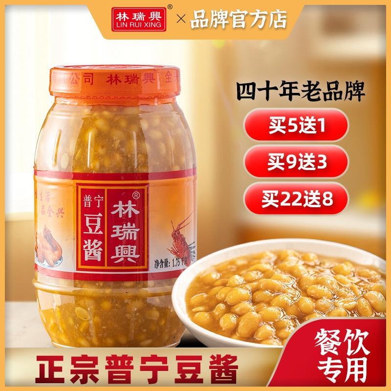 林瑞兴普宁豆酱1750g1瓶潮汕特产揭阳黄豆酱豆瓣酱炒菜大瓶装