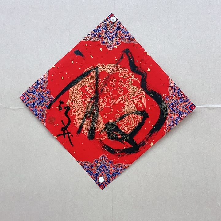 书法马玉宝（字弘开）45*45㎝北京***