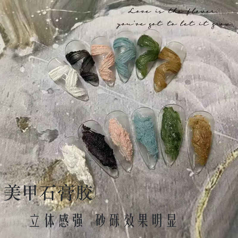 【100ml石膏胶大容量】美甲特色胶补充装砂砾纹理3D雕花立体浮雕胶