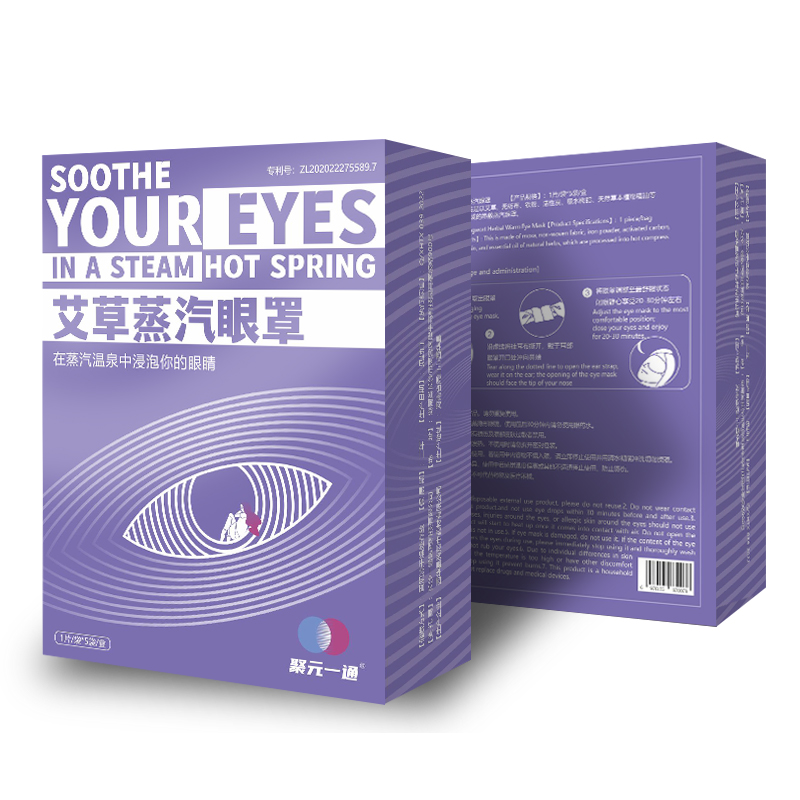 聚元一通艾草低温蒸汽眼罩（5片）